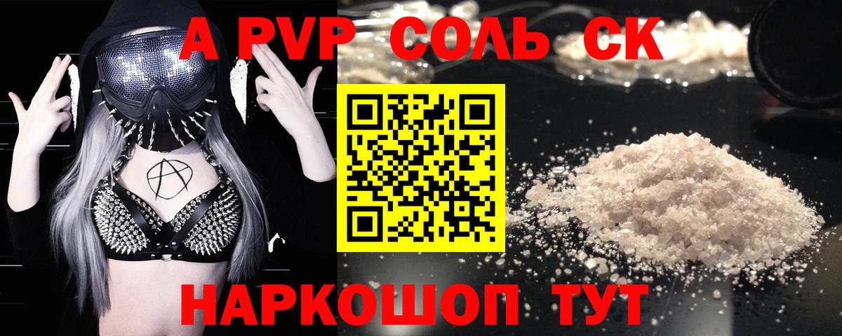 А ПВП Соль Сальск
