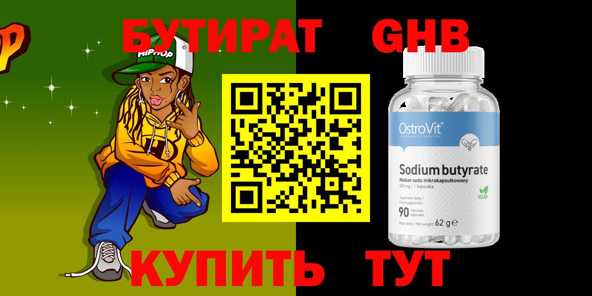 БУТИРАТ бутандиол Сальск