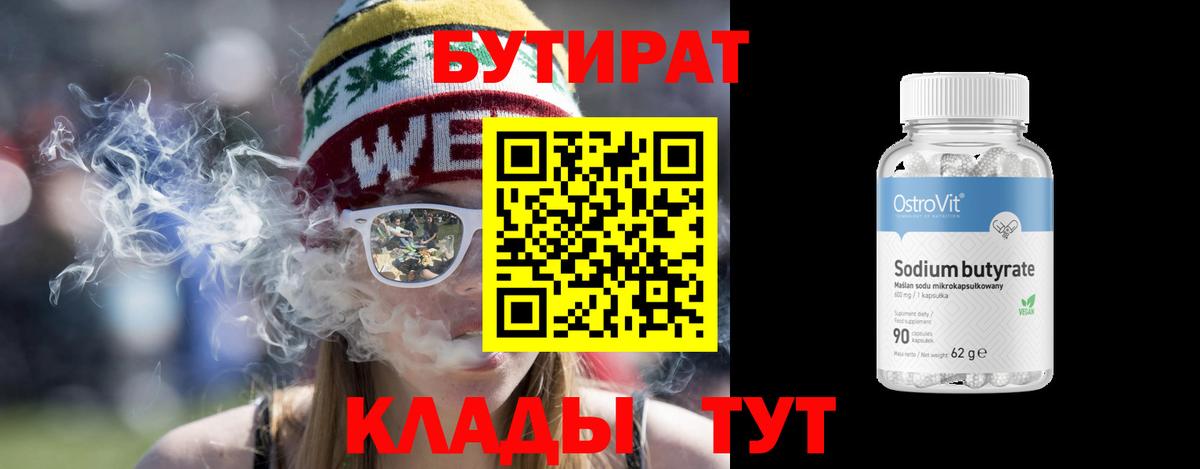 Сальск  БУТИРАТ 1.4BDO  Вход с VPN 