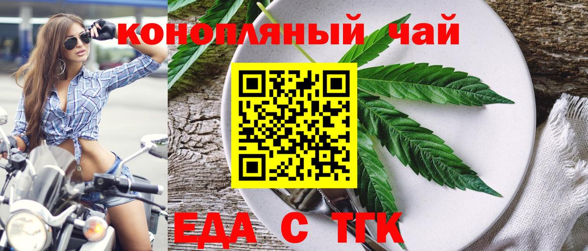 Сальск  Еда ТГК конопля  Вход с VPN 