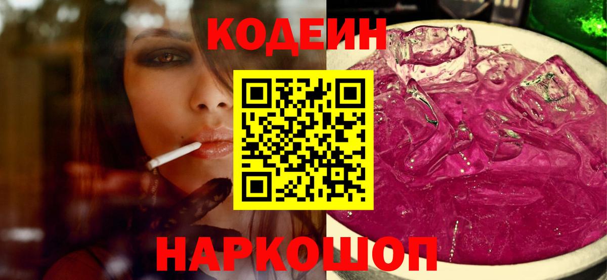 Codein напиток Lean (лин)  Codein напиток Lean (лин)  Вход с VPN  Сальск 