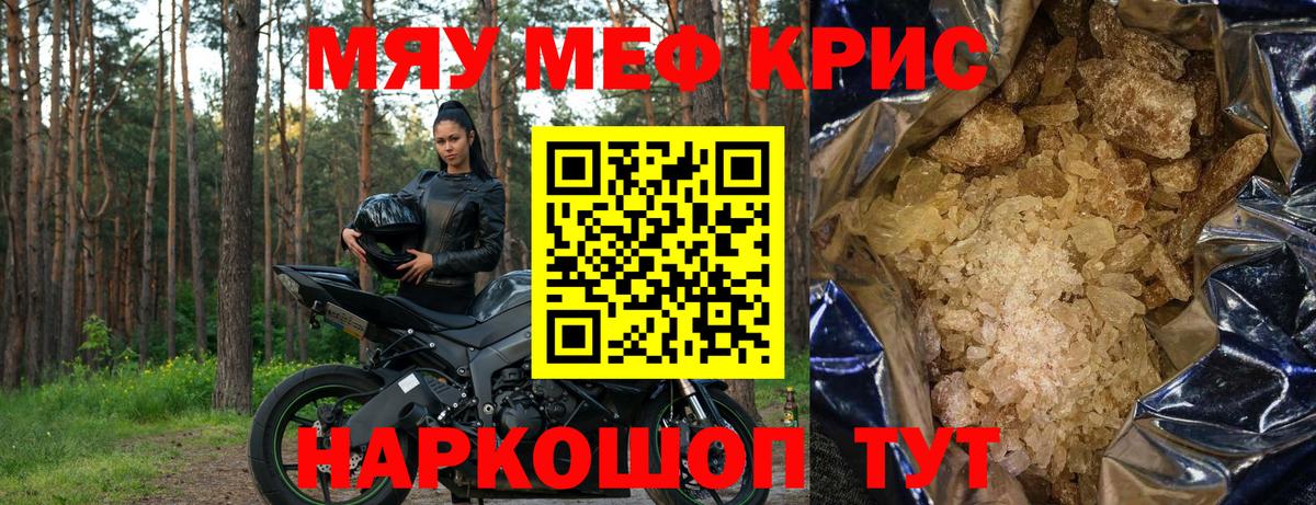 Меф мяу мяу кристаллы Сальск