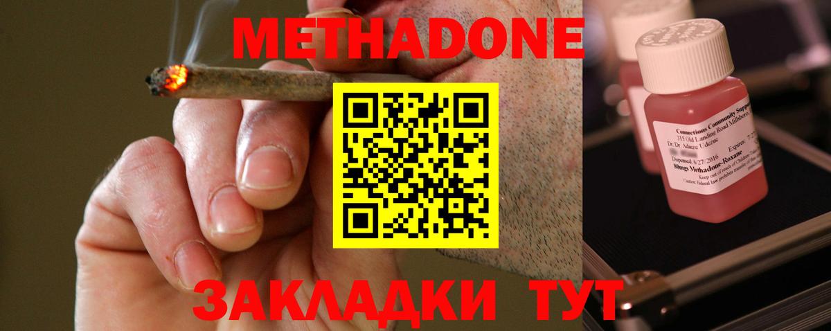 Сальск  МЕТАДОН кристалл  Вход с VPN 